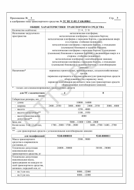 ОТТС ТС RU Е-RU.ГА06.00861 — превью документа