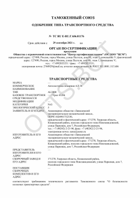 ОТТС ТС RU Е-RU.ГА06.01176 — превью документа