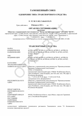 ОТТС ТС RU Е-RU.ГА06.01191.Р1 — превью документа