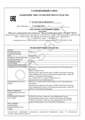 ОТТС ТС RU Е-RU.ГА06.01207.Р1 — превью документа