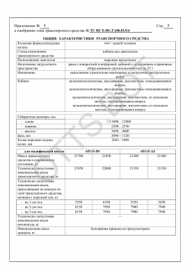 ОТТС ТС RU Е-RU.ГА06.01214 — превью документа