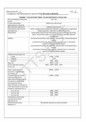 ОТТС ТС RU Е-RU.ГА06.01229 — превью документа