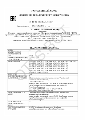 ОТТС ТС RU Е-RU.ГА06.01266 — превью документа
