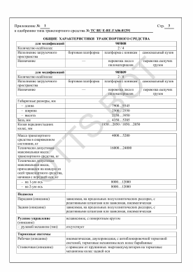 ОТТС ТС RU Е-RU.ГА06.01291 — превью документа