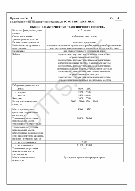 ОТТС ТС RU Е-RU.ГА06.01315.Р1 — превью документа