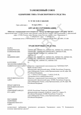 ОТТС ТС RU Е-RU.ГА06.01401 — превью документа