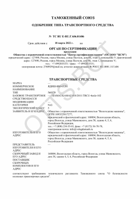 ОТТС ТС RU Е-RU.ГА06.01406 — превью документа