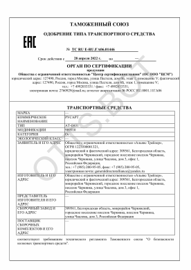 ОТТС ТС RU Е-RU.ГА06.01446 — превью документа