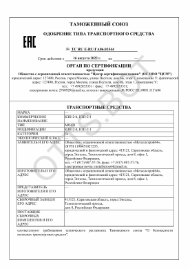 ОТТС ТС RU Е-RU.ГА06.01544 — превью документа