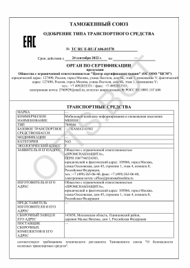 ОТТС ТС RU Е-RU.ГА06.01578 — превью документа