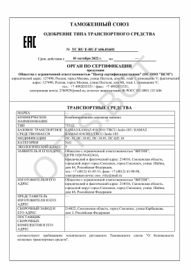 ОТТС ТС RU Е-RU.ГА06.01601 — превью документа