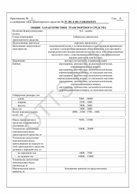 ОТТС ТС RU Е-RU.ГА06.01635.Р1 — превью документа