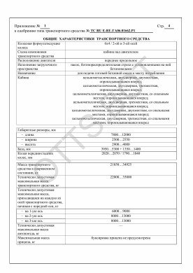 ОТТС ТС RU Е-RU.ГА06.01662.Р1 — превью документа