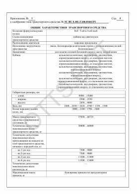 ОТТС ТС RU Е-RU.ГА06.01663.Р1 — превью документа