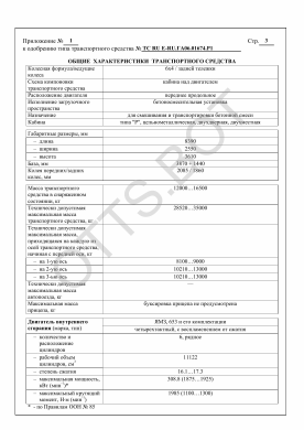 ОТТС ТС RU Е-RU.ГА06.01674.Р1 — превью документа