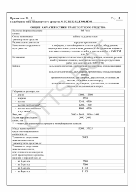 ОТТС ТС RU Е-RU.ГА06.01760 — превью документа
