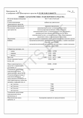 ОТТС ТС RU Е-RU.ГА06.01772 — превью документа
