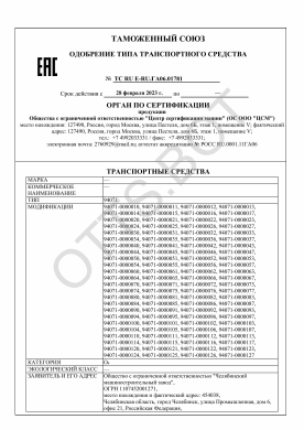 ОТТС ТС RU Е-RU.ГА06.01781 — превью документа