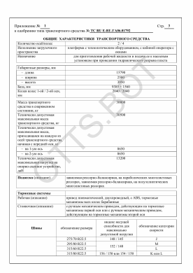 ОТТС ТС RU Е-RU.ГА06.01792 — превью документа