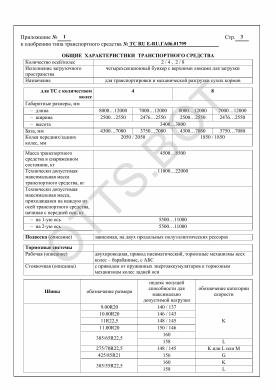 ОТТС ТС RU Е-RU.ГА06.01799 — превью документа