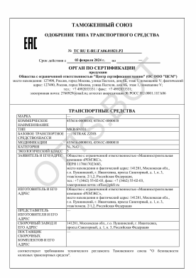 ОТТС ТС RU Е-RU.ГА06.01821.Р2 — превью документа
