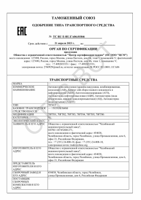 ОТТС ТС RU Е-RU.ГА06.01846 — превью документа
