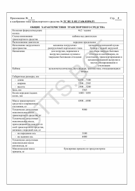 ОТТС ТС RU Е-RU.ГА06.01894.Р1 — превью документа