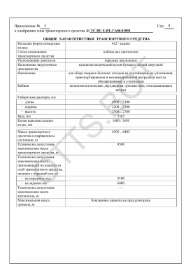 ОТТС ТС RU Е-RU.ГА06.01894 — превью документа