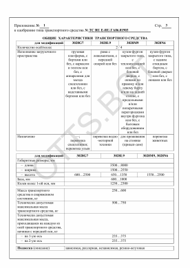 ОТТС ТС RU Е-RU.ГА06.01903 — превью документа