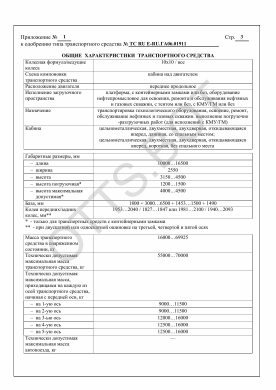 ОТТС ТС RU Е-RU.ГА06.01911 — превью документа