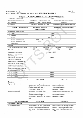 ОТТС ТС RU Е-RU.ГА06.01912 — превью документа