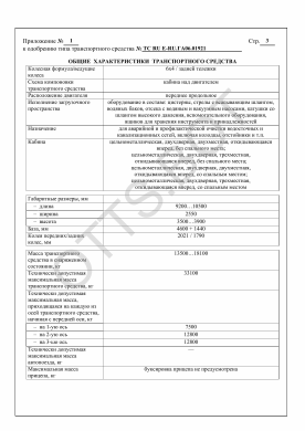 ОТТС ТС RU Е-RU.ГА06.01921 — превью документа