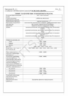 ОТТС ТС RU Е-RU.ГА06.01952 — превью документа
