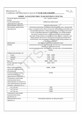 ОТТС ТС RU Е-RU.ГА06.02008 — превью документа