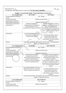 ОТТС ТС RU Е-RU.ГА06.02009 — превью документа
