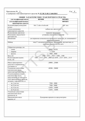 ОТТС ТС RU Е-RU.ГА06.02015 — превью документа
