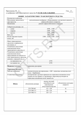 ОТТС ТС RU Е-RU.ГА06.02020 — превью документа