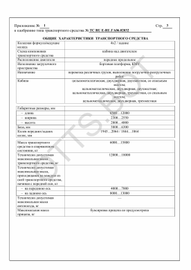ОТТС ТС RU Е-RU.ГА06.02032 — превью документа