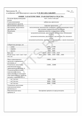 ОТТС ТС RU Е-RU.ГА06.02039 — превью документа