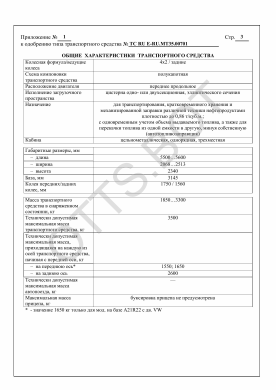 ОТТС ТС RU Е-RU.МТ35.00701 — превью документа