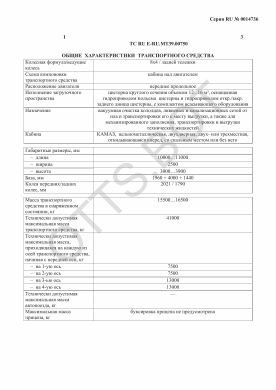 ОТТС ТС RU Е-RU.МТ39.00750 — превью документа