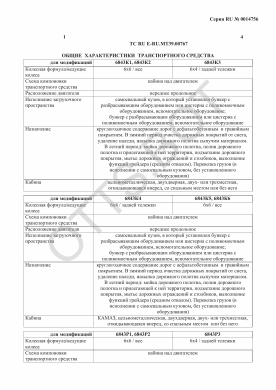 ОТТС ТС RU Е-RU.МТ39.00767 — превью документа