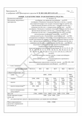 ОТТС ТС RU Е-RU.МТ39.00914.Р2 — превью документа