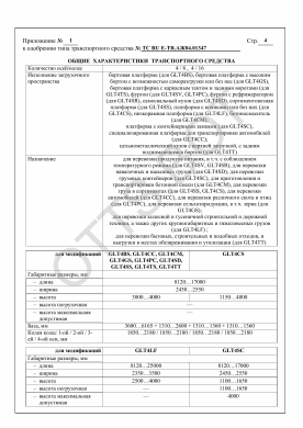 ОТТС ТС RU Е-TR.АЖ04.01347 — превью документа