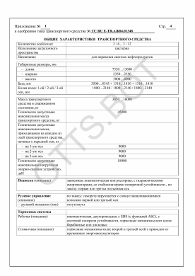 ОТТС ТС RU Е-TR.АЖ04.01348 — превью документа