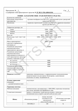 ОТТС ТС RU Е-TR.АЖ04.01361 — превью документа