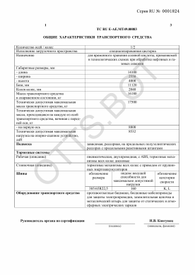 ОТТС ТС RU E-AE.МТ49.00083 — превью документа