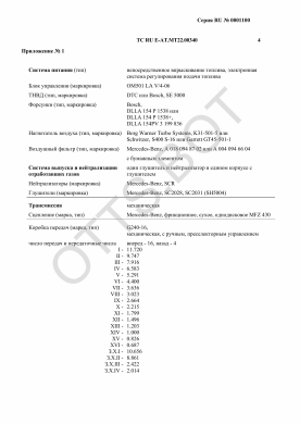 ОТТС ТС RU E-AT.МТ22.00340 — превью документа