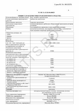 ОТТС ТС RU E-AT.НА96.00029 — превью документа