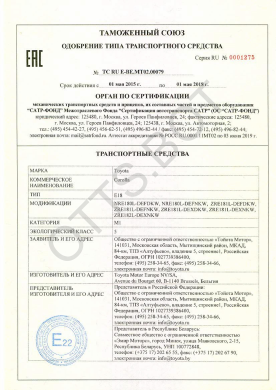 ОТТС ТС RU E-BE.МТ02.00079 — превью документа
